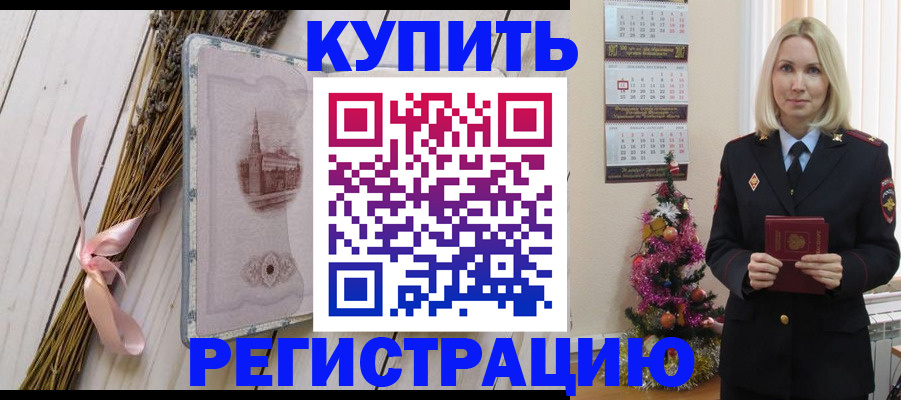 прописка законно в Гурьевске